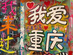 -黄桷坪涂鸦艺术街