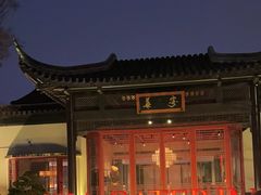 -金海华·华宴江南(斜塘店)