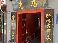 -管记水席老店(仙果市街店)