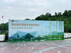 -浙江科技大学(小和山校区)
