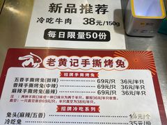 -老黄记手撕烤兔(玉林街店)
