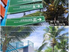 -三亚西岛海洋文化旅游区