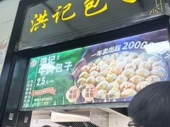 -牛街洪记小吃店(牛街店)