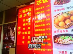 -二钢串叔麻辣烫(华龙大厦店)