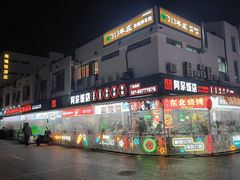 -阿呆·乡野大排档·乡野土菜·海鲜·夜宵