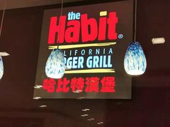 门面-The Habit Burger Grill 哈比特汉堡(复兴soho店)