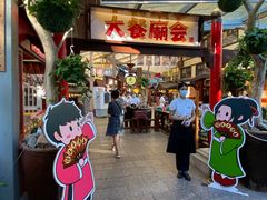 -御温泉·大餐庙会