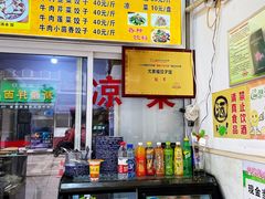 -尤素福东举院饺子馆