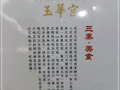 -玉华宫宾馆·餐厅(铜川驻京办店)