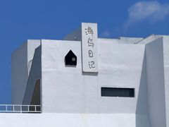 -养马岛旅游度假区
