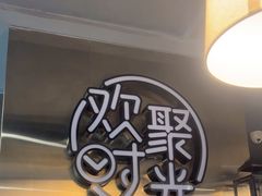 -粟氏天府·东北烧烤(长安街店)