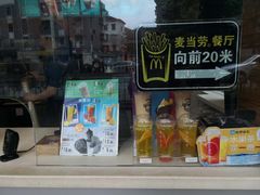 -麦当劳(杭州文三路店)