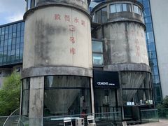 -CEMENT·coffee bar (凤凰创意园店)