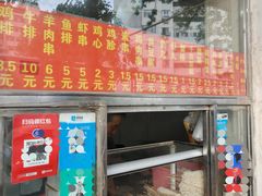 -庞记炸串
