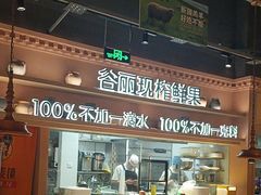 -谷丽麦馕新疆菜·清真(步步高梅溪新天地店)