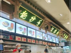 -成都名小吃(成都双流国际机场店)