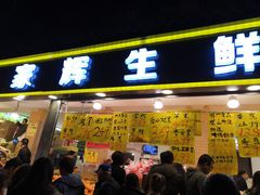 门面-家辉生鲜超市(东五路店)
