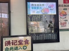 -牛街洪记小吃店(牛街店)