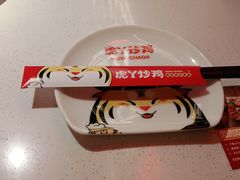-虎丫炒鸡(平顶山汝州绿洲广场店)