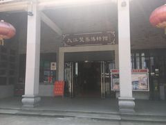 -九江双蒸博物馆