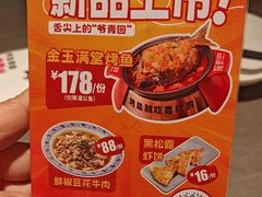 -探炉·香辣豆花烤鱼(笋岗宝能环球汇店)