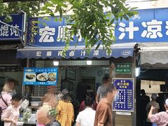 -清真·宏顺祥卤汁凉粉(大皮院店)