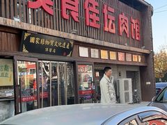 -盛京美食佳坛肉馆(沈阳总店)