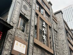 -盘飧市(春熙路店)