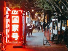 -正宗天津烧麦馆(柳州路店)