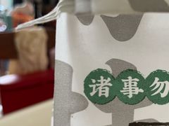-勿理堂(西村店)