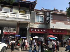 门面-斯丹姜母鸭·古法干香(涂门街总店)