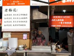 -南街杨记·麻辣烫