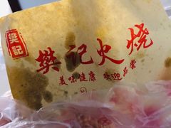 -樊记火烧店(甘泉路店)