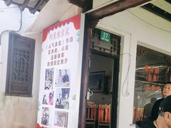 -阿东农家菜(新场古镇下塘街店)