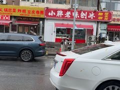-小胖老味刨冰