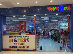 -玩具反斗城(海港城店)