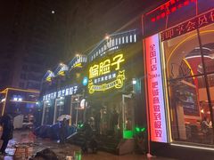 -偏脸子哈尔滨老烧烤(红旗大街店)