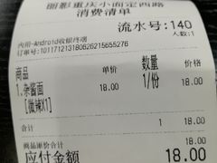 账单-丽影重庆小面(定西路店)