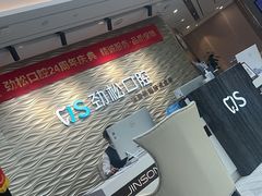 -劲松口腔医院(蓝色港湾院)