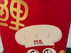 -阿五黄河大鲤鱼(英协路店)