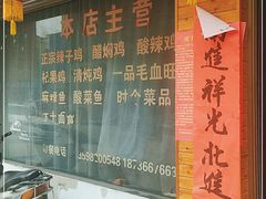 -冯记白土岗辣子鸡