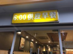 门面-一鸣真鲜奶吧(益乐路店)
