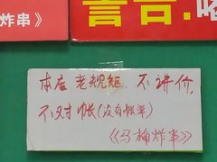 -马楠炸串(建明中路店)