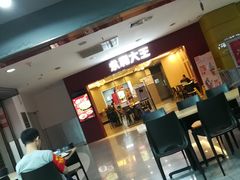 门面-永和大王(中关二店)