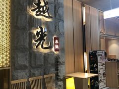 -越光米贩精致料理餐厅(金鹰店)