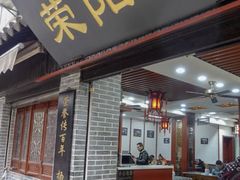 门面-荣阳楼(山塘街店)