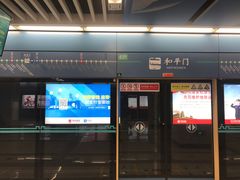 -和平门(地铁站)