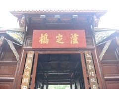 -泸定桥景区