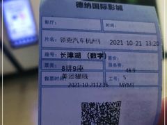 -萧山德纳MAX影城