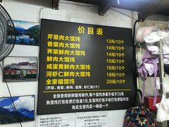 -方老大馄饨(抚宁巷店)